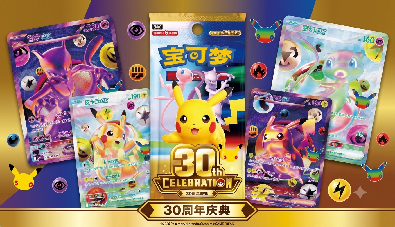 Pokémon 30th Celebration Simplified Chinese booster pack with Mewtwo ex, Pikachu ex, and Mew ex cards