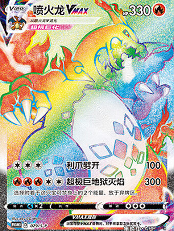 Charizard VMAX Rainbow PSA 10